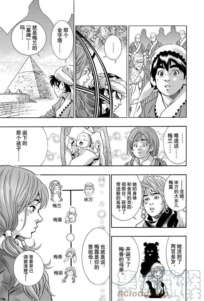 《中华小当家》漫画最新章节极118免费下拉式在线观看章节第【17】张图片