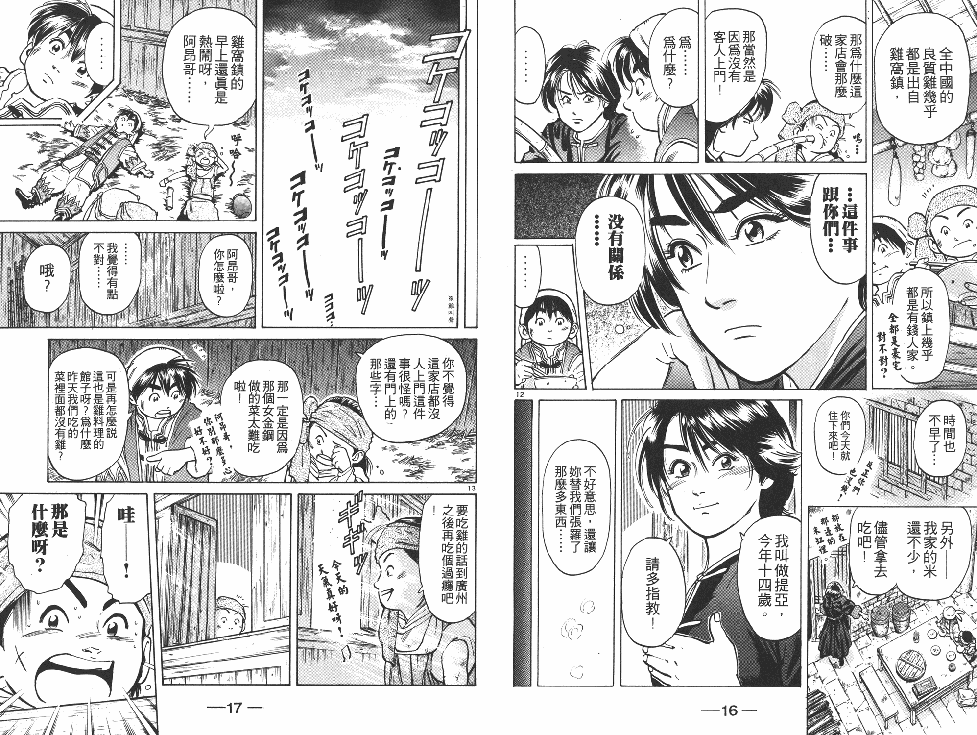 《中华小当家》漫画最新章节第6卷免费下拉式在线观看章节第【8】张图片