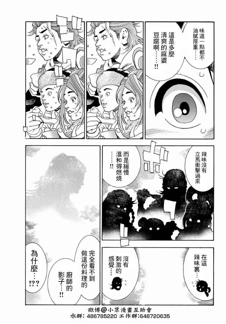 《中华小当家》漫画最新章节极07 玛琉的影子免费下拉式在线观看章节第【11】张图片