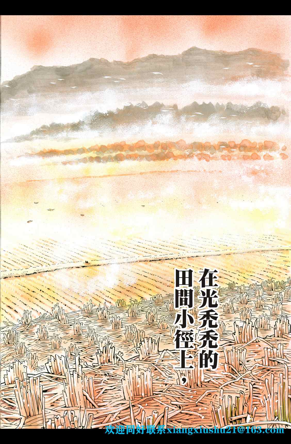 《中华小当家》漫画最新章节极87免费下拉式在线观看章节第【12】张图片