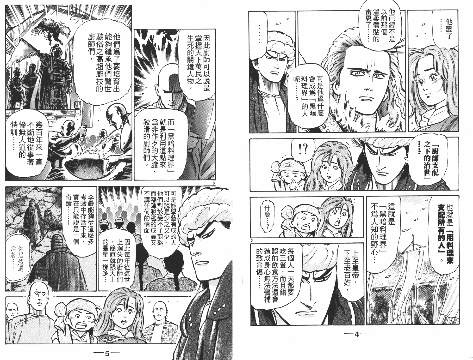 《中华小当家》漫画最新章节第8卷免费下拉式在线观看章节第【3】张图片
