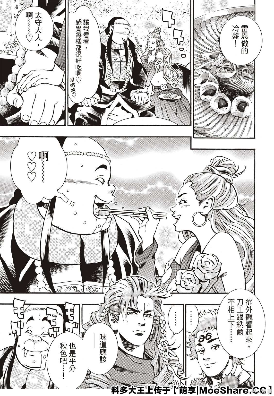 《中华小当家》漫画最新章节极61免费下拉式在线观看章节第【20】张图片