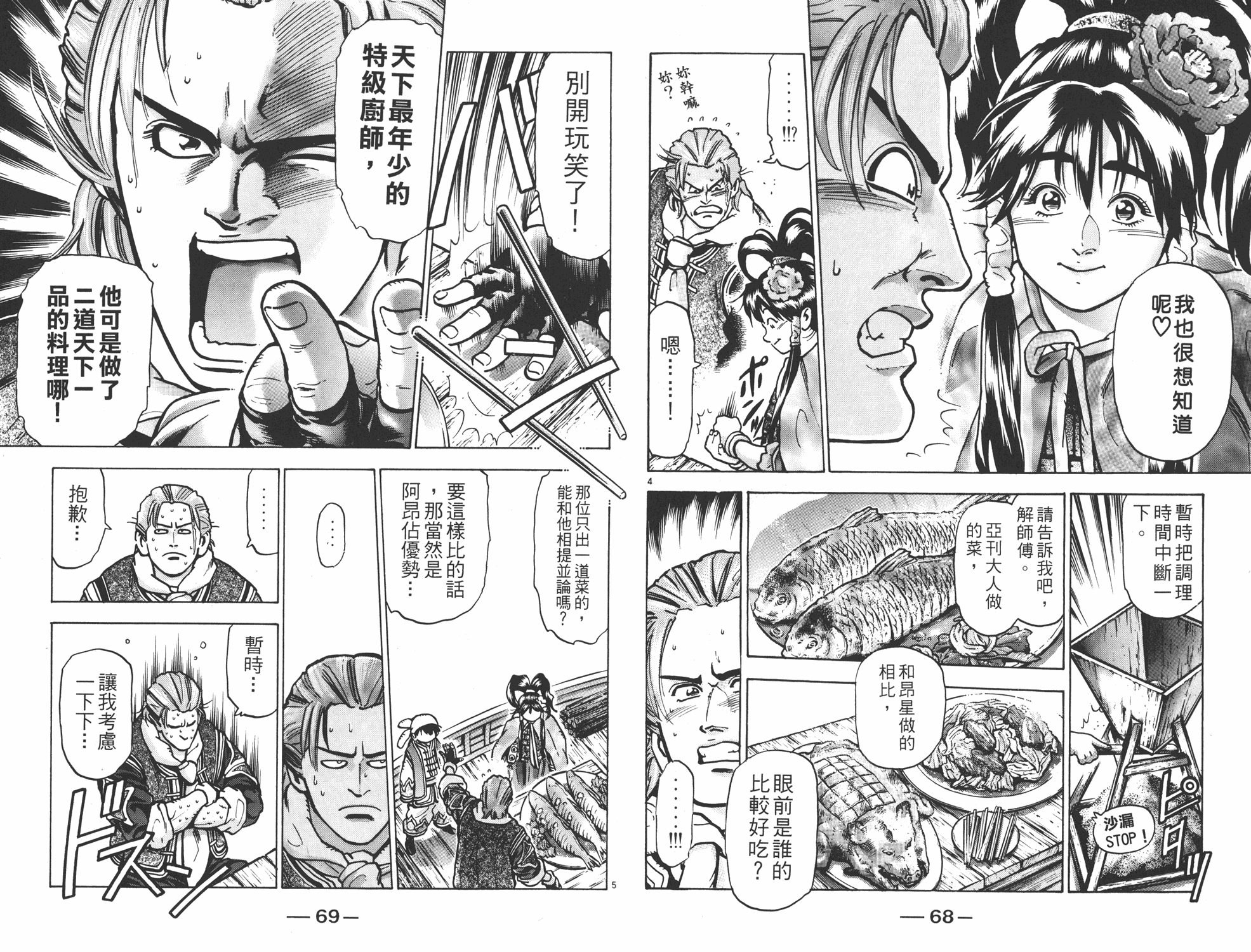《中华小当家》漫画最新章节第13卷免费下拉式在线观看章节第【35】张图片