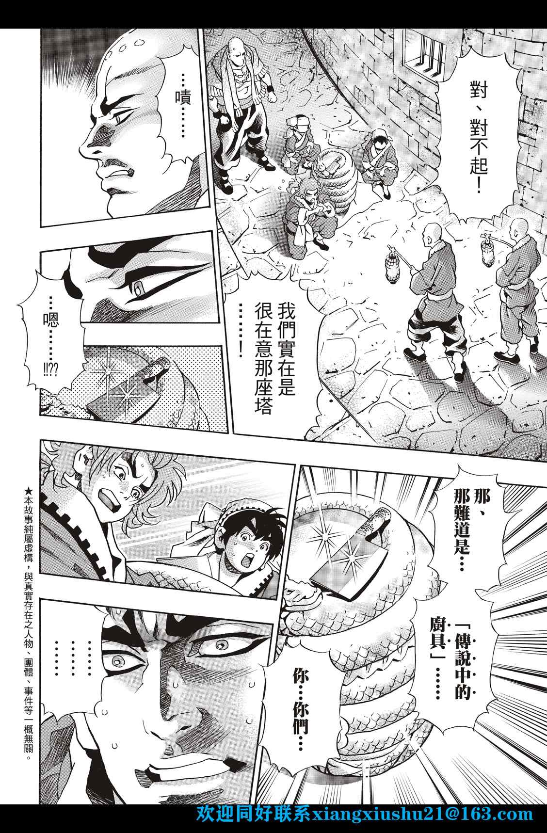 《中华小当家》漫画最新章节极97免费下拉式在线观看章节第【2】张图片