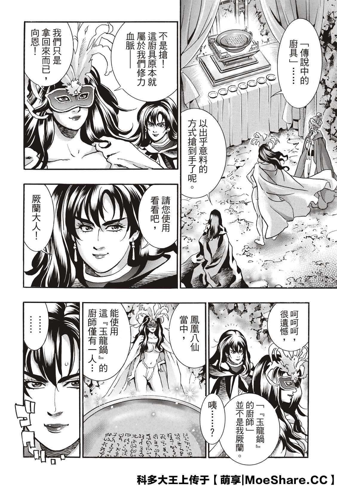 《中华小当家》漫画最新章节极75免费下拉式在线观看章节第【12】张图片