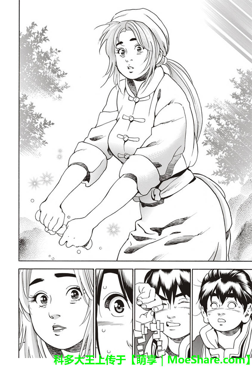 《中华小当家》漫画最新章节极21 码流的过去免费下拉式在线观看章节第【20】张图片