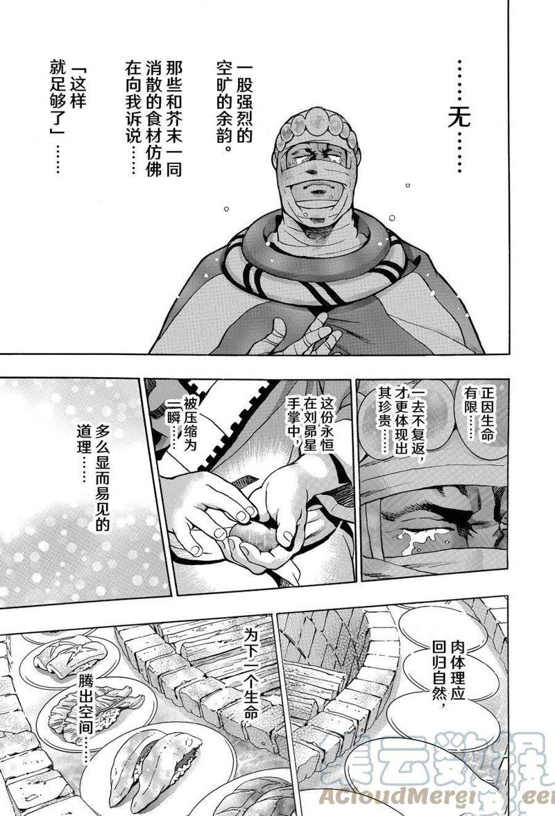 《中华小当家》漫画最新章节极124免费下拉式在线观看章节第【11】张图片