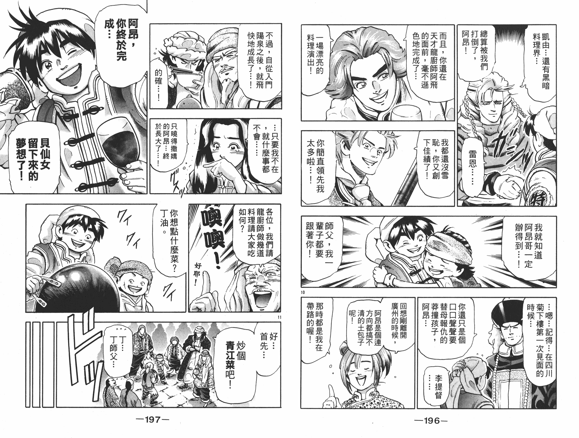 《中华小当家》漫画最新章节第17卷免费下拉式在线观看章节第【99】张图片