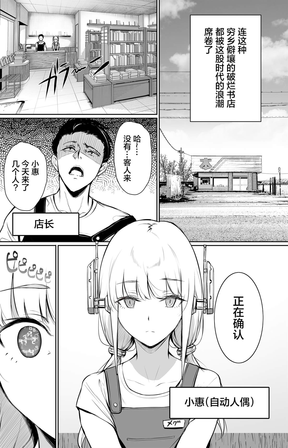 《有AI的世界》漫画最新章节第1话免费下拉式在线观看章节第【3】张图片