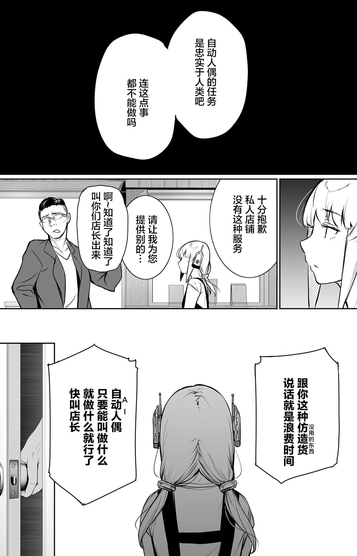 《有AI的世界》漫画最新章节第1话免费下拉式在线观看章节第【7】张图片