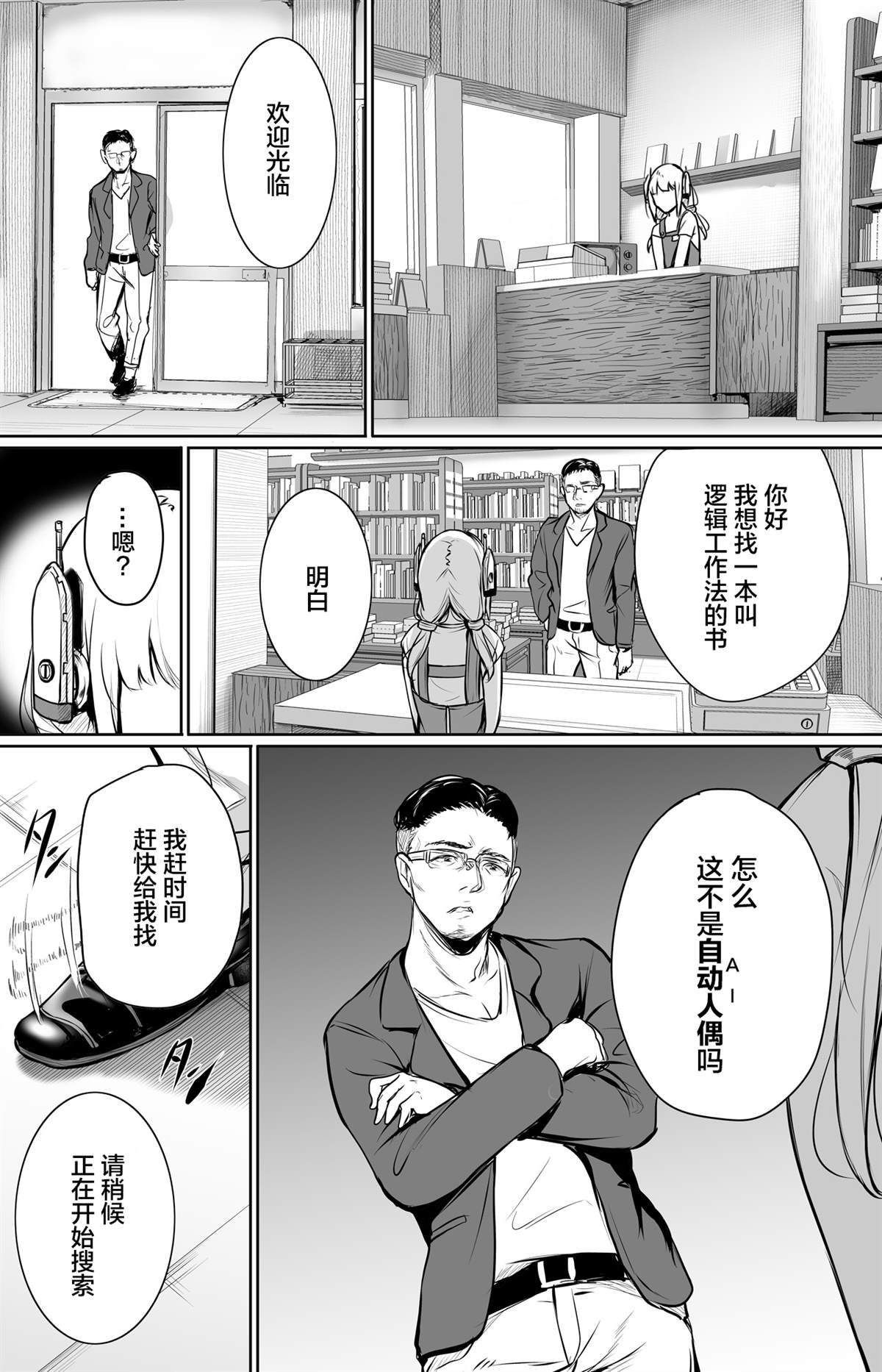 《有AI的世界》漫画最新章节第1话免费下拉式在线观看章节第【5】张图片