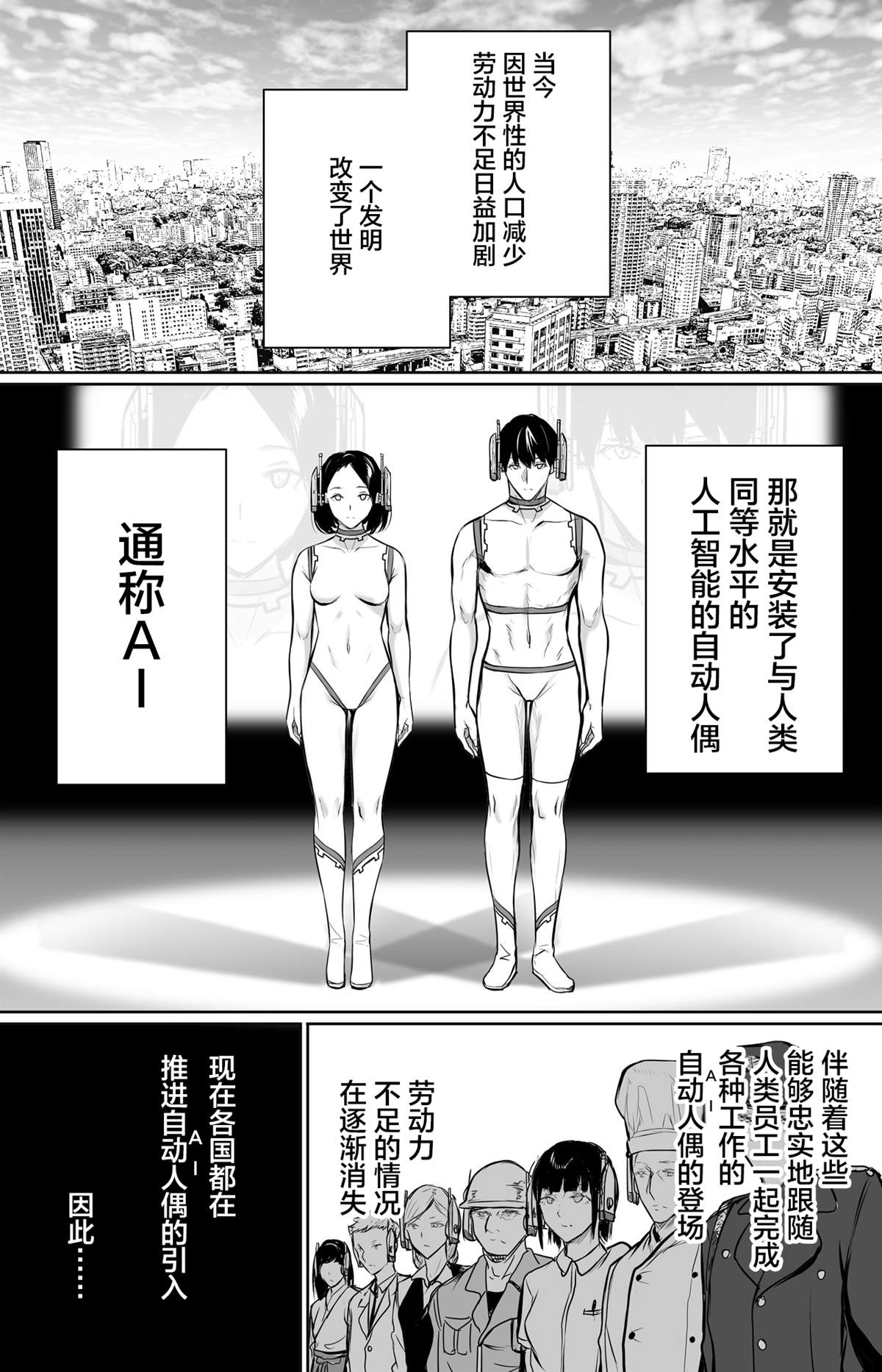 《有AI的世界》漫画最新章节第1话免费下拉式在线观看章节第【2】张图片