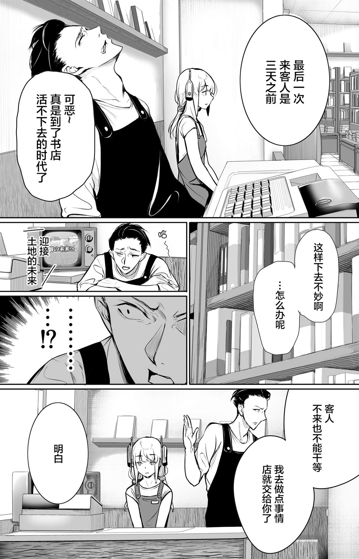 《有AI的世界》漫画最新章节第1话免费下拉式在线观看章节第【4】张图片