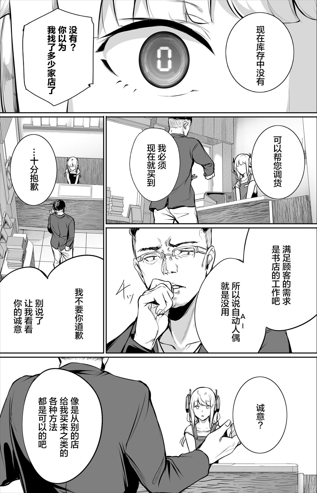 《有AI的世界》漫画最新章节第1话免费下拉式在线观看章节第【6】张图片