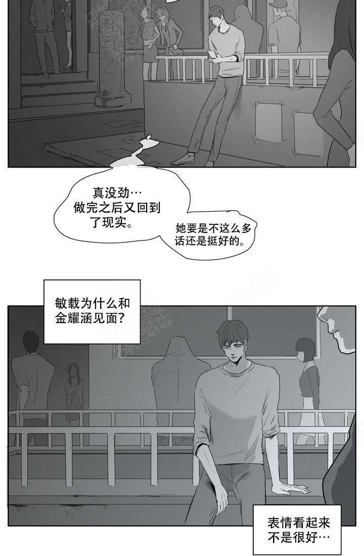 《嚼咽》漫画最新章节第11话免费下拉式在线观看章节第【23】张图片