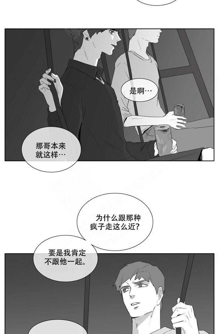 《嚼咽》漫画最新章节第12话免费下拉式在线观看章节第【15】张图片