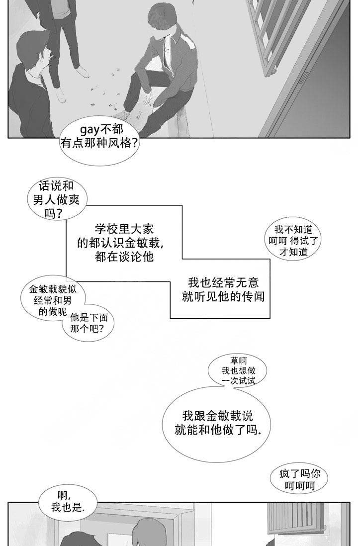 《嚼咽》漫画最新章节第5话免费下拉式在线观看章节第【7】张图片