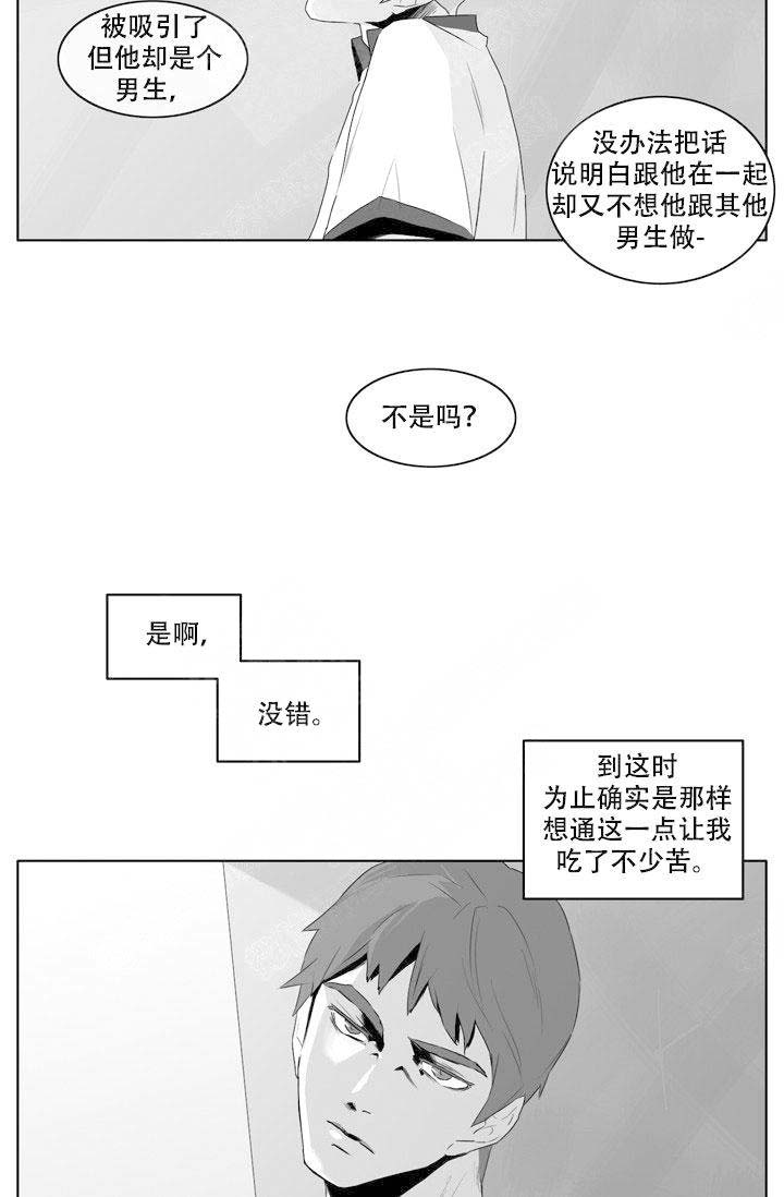 《嚼咽》漫画最新章节第18话免费下拉式在线观看章节第【23】张图片