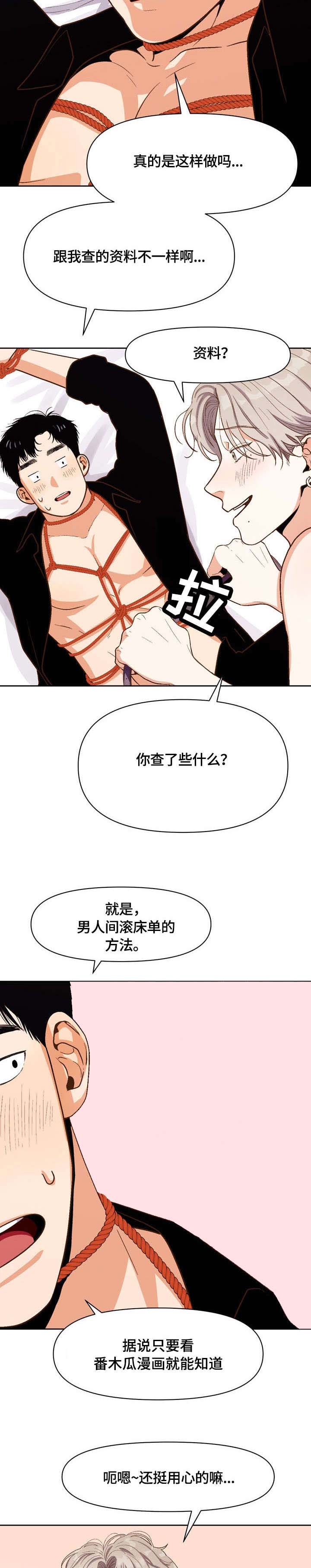 《攻略表面酷哥 》漫画最新章节第21话免费下拉式在线观看章节第【6】张图片