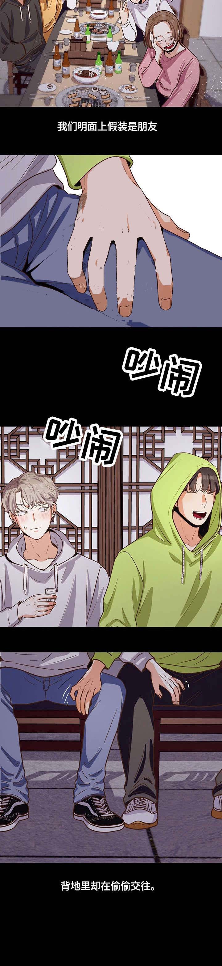 《攻略表面酷哥 》漫画最新章节第18话免费下拉式在线观看章节第【7】张图片