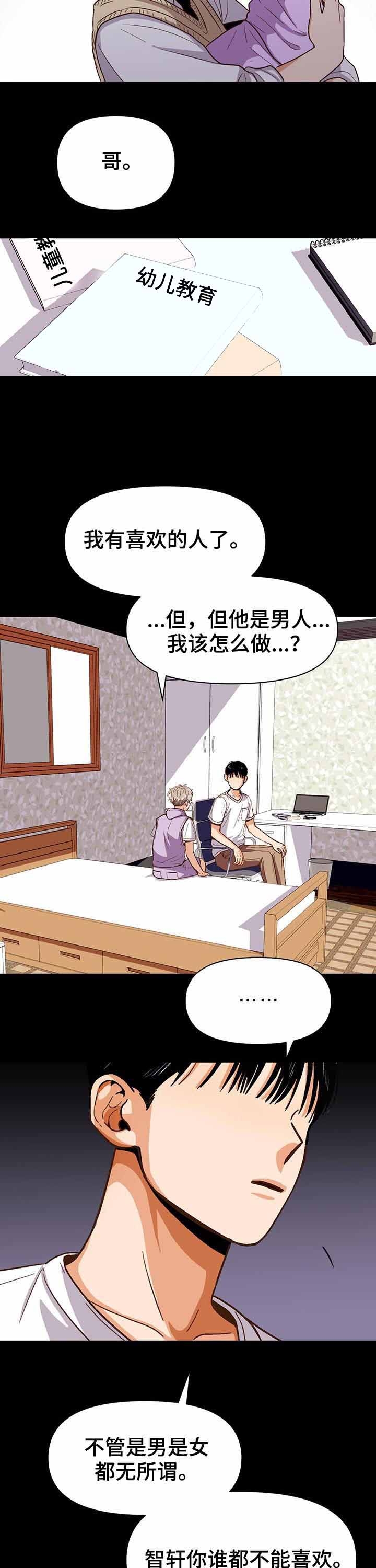 《攻略表面酷哥 》漫画最新章节第37话免费下拉式在线观看章节第【7】张图片