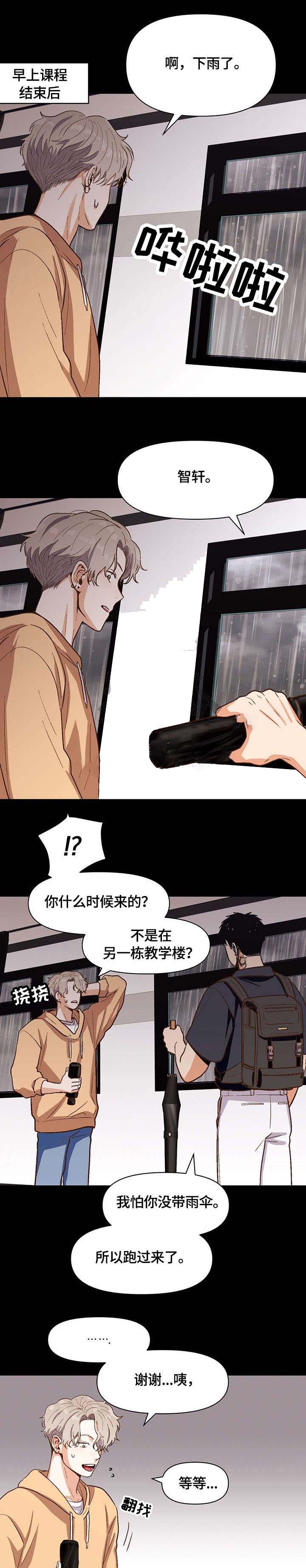 《攻略表面酷哥 》漫画最新章节第26话免费下拉式在线观看章节第【5】张图片