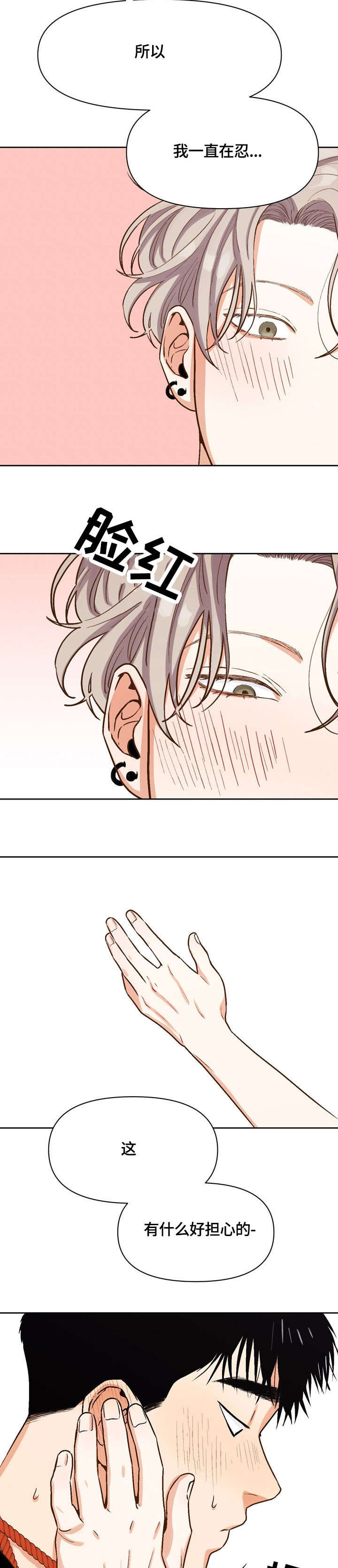 《攻略表面酷哥 》漫画最新章节第22话免费下拉式在线观看章节第【2】张图片