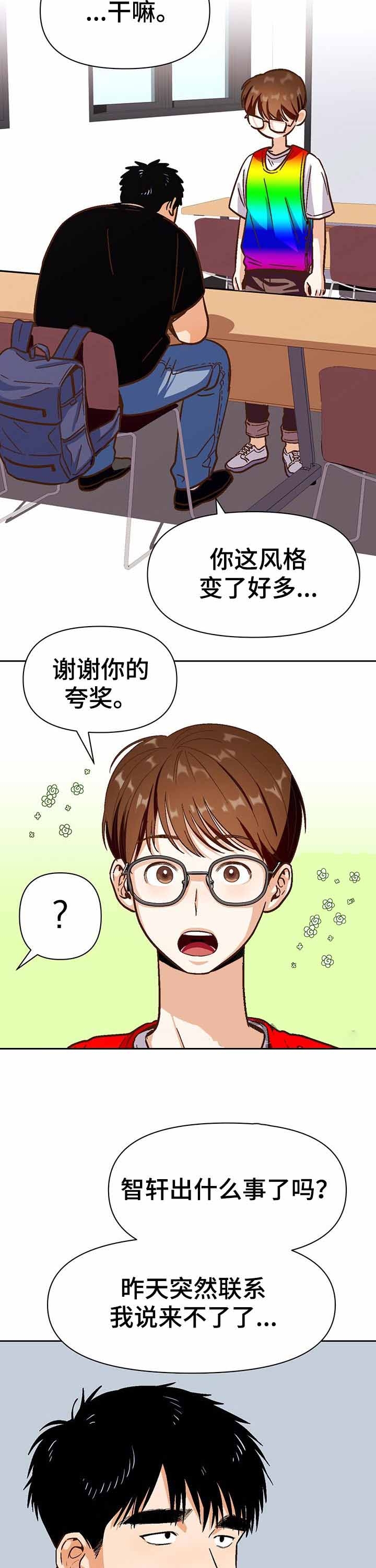 《攻略表面酷哥 》漫画最新章节第36话免费下拉式在线观看章节第【3】张图片