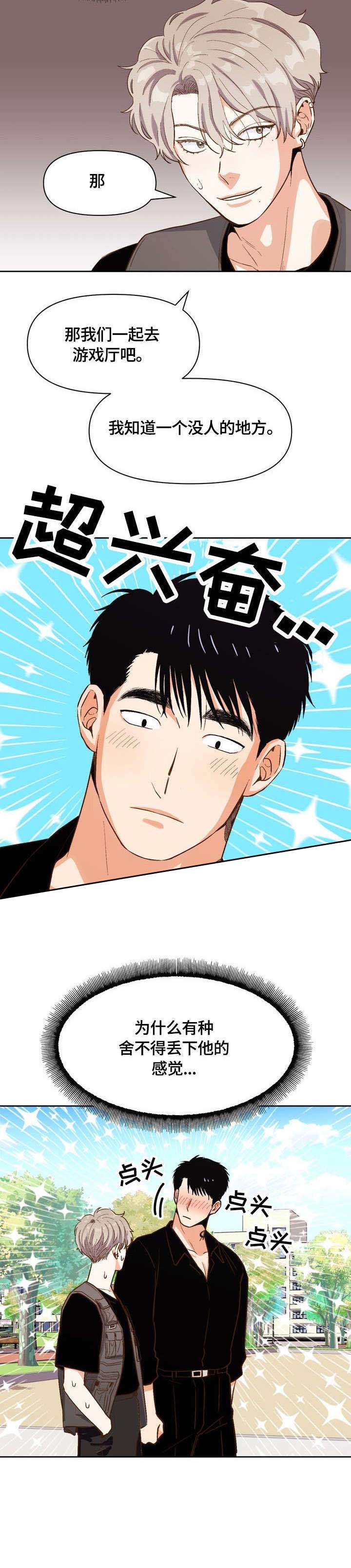 《攻略表面酷哥 》漫画最新章节第24话免费下拉式在线观看章节第【5】张图片