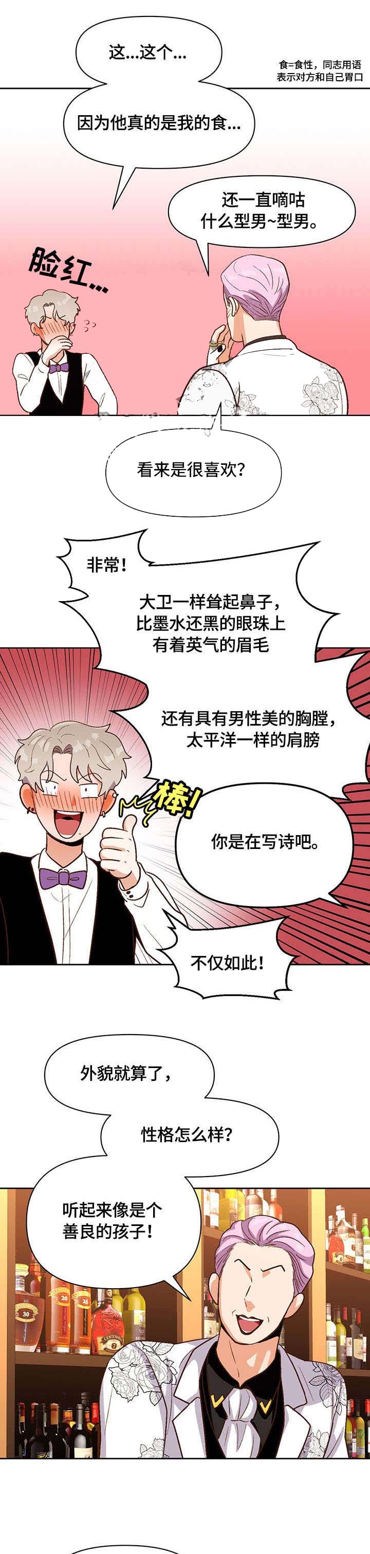 《攻略表面酷哥 》漫画最新章节第26话免费下拉式在线观看章节第【9】张图片