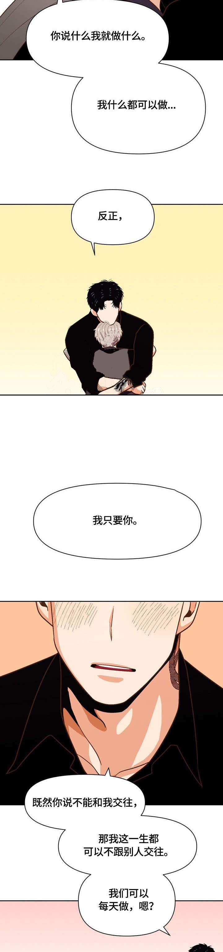 《攻略表面酷哥 》漫画最新章节第21话免费下拉式在线观看章节第【3】张图片
