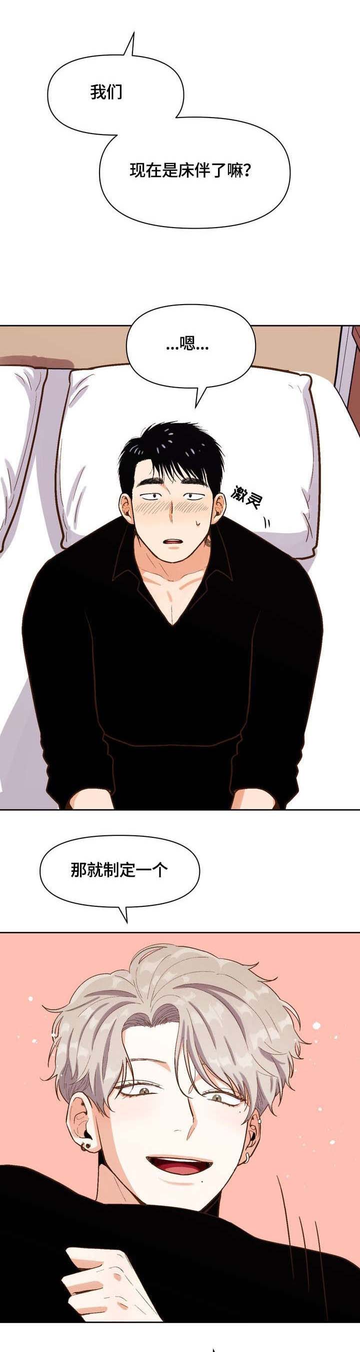 《攻略表面酷哥 》漫画最新章节第22话免费下拉式在线观看章节第【8】张图片