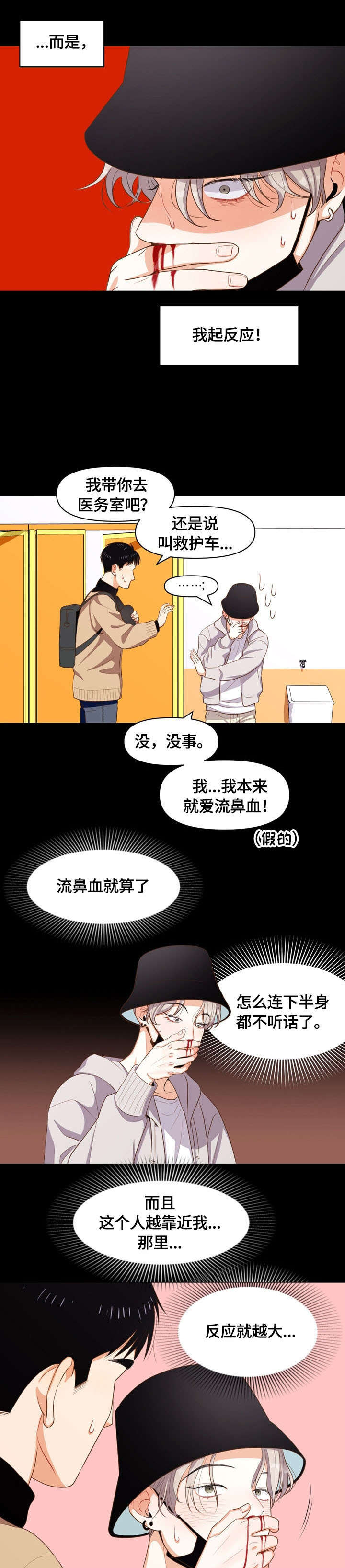 《攻略表面酷哥 》漫画最新章节第4话免费下拉式在线观看章节第【2】张图片