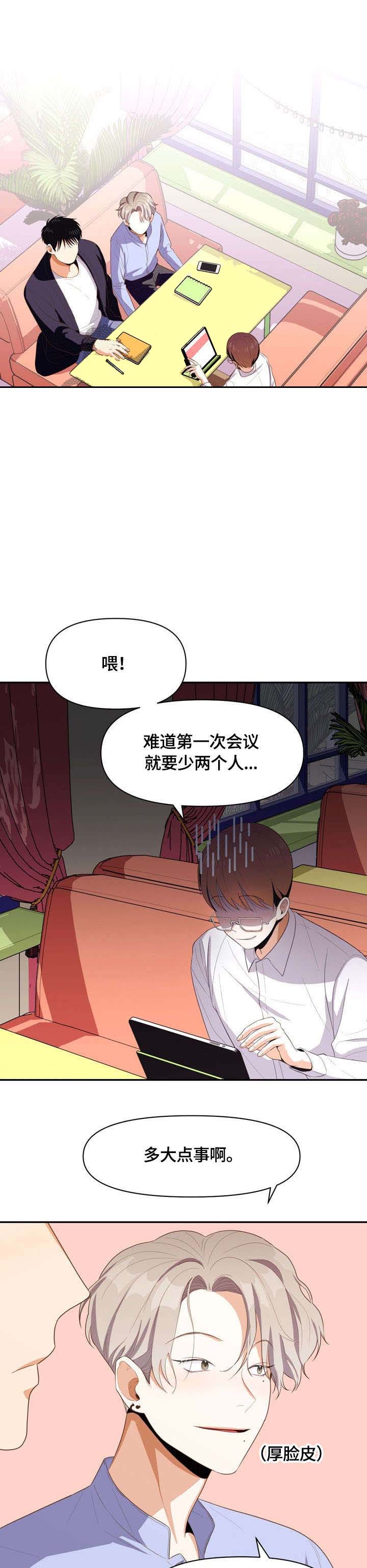 《攻略表面酷哥 》漫画最新章节第7话免费下拉式在线观看章节第【5】张图片