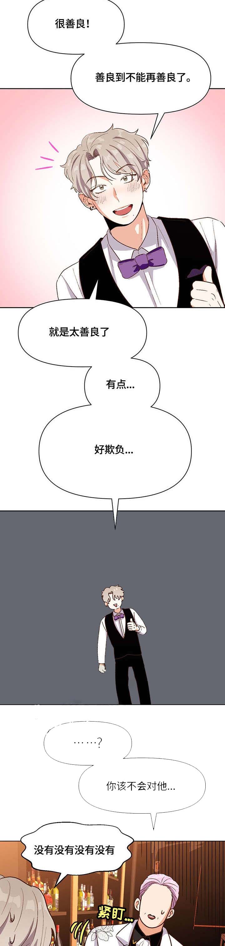 《攻略表面酷哥 》漫画最新章节第26话免费下拉式在线观看章节第【10】张图片