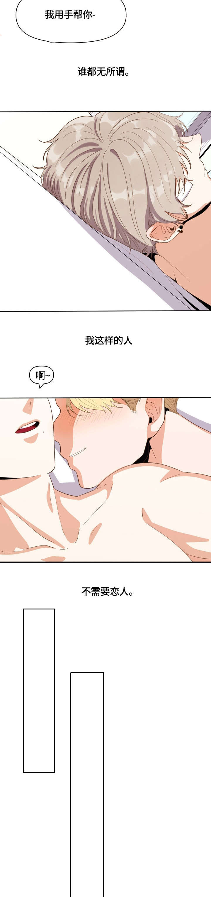 《攻略表面酷哥 》漫画最新章节第15话免费下拉式在线观看章节第【8】张图片