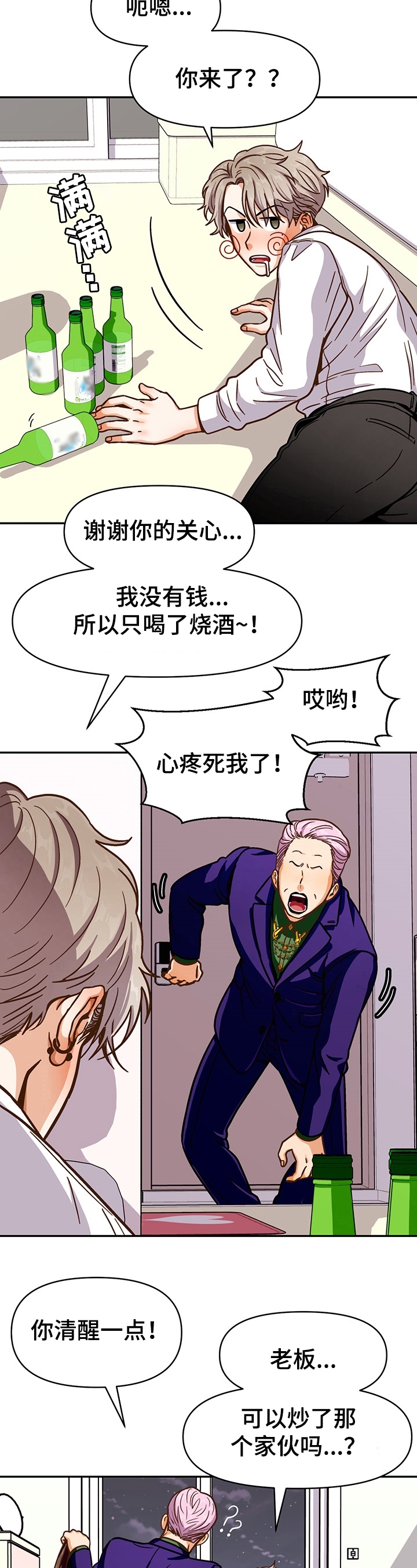 《攻略表面酷哥 》漫画最新章节第45话免费下拉式在线观看章节第【2】张图片