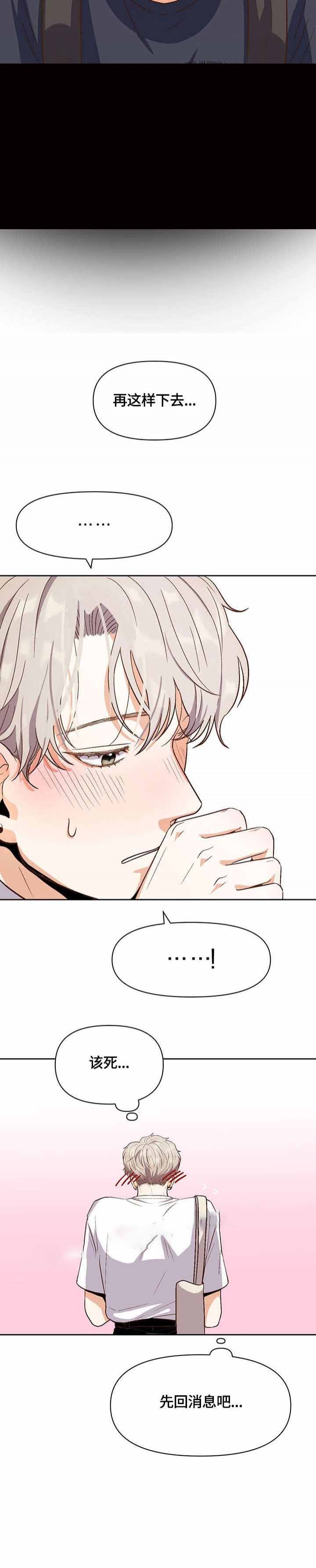 《攻略表面酷哥 》漫画最新章节第32话免费下拉式在线观看章节第【8】张图片