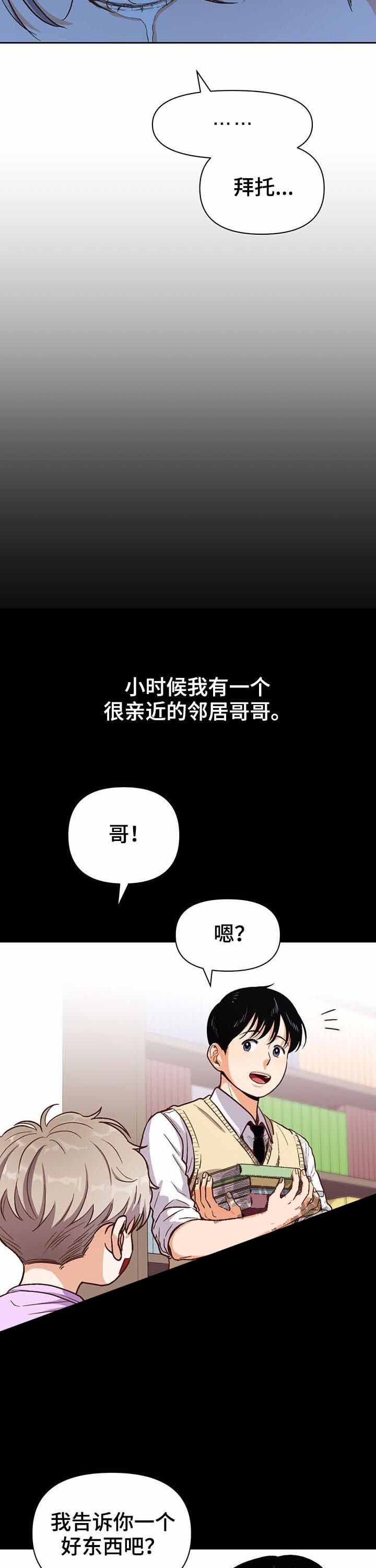 《攻略表面酷哥 》漫画最新章节第37话免费下拉式在线观看章节第【3】张图片