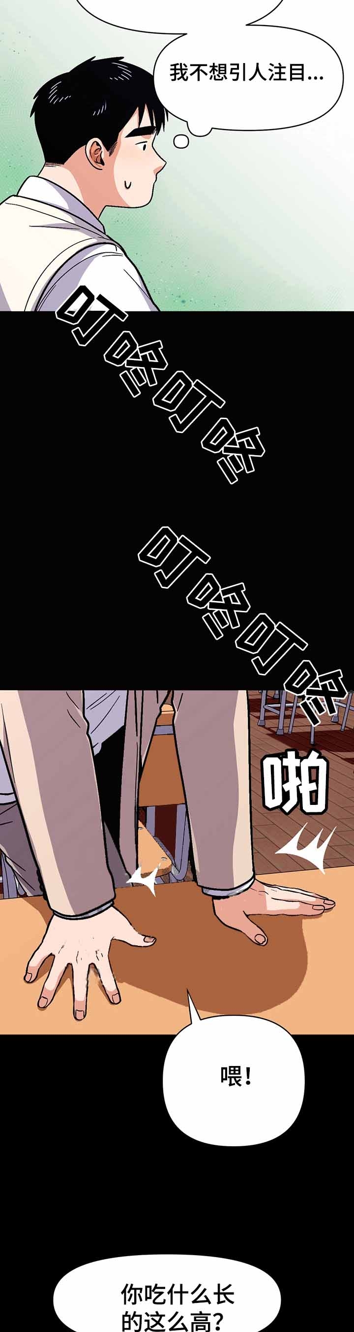 《攻略表面酷哥 》漫画最新章节第48话免费下拉式在线观看章节第【4】张图片
