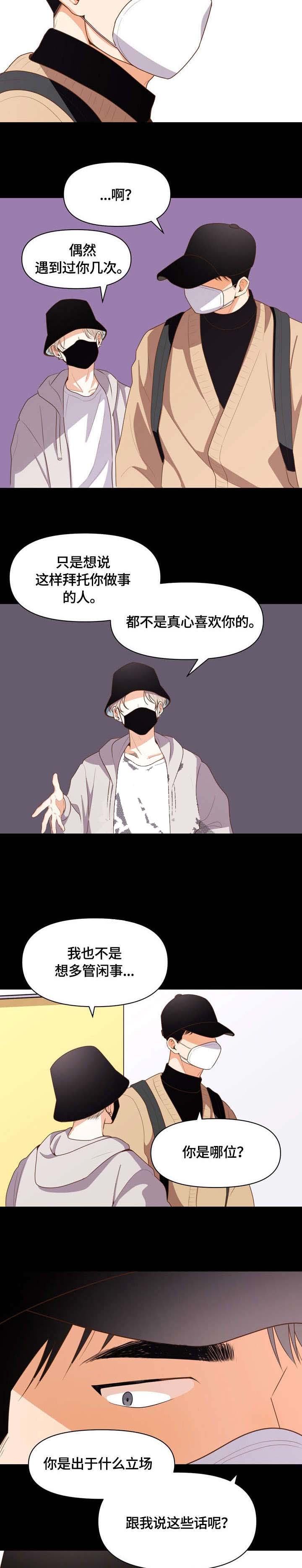 《攻略表面酷哥 》漫画最新章节第3话免费下拉式在线观看章节第【5】张图片