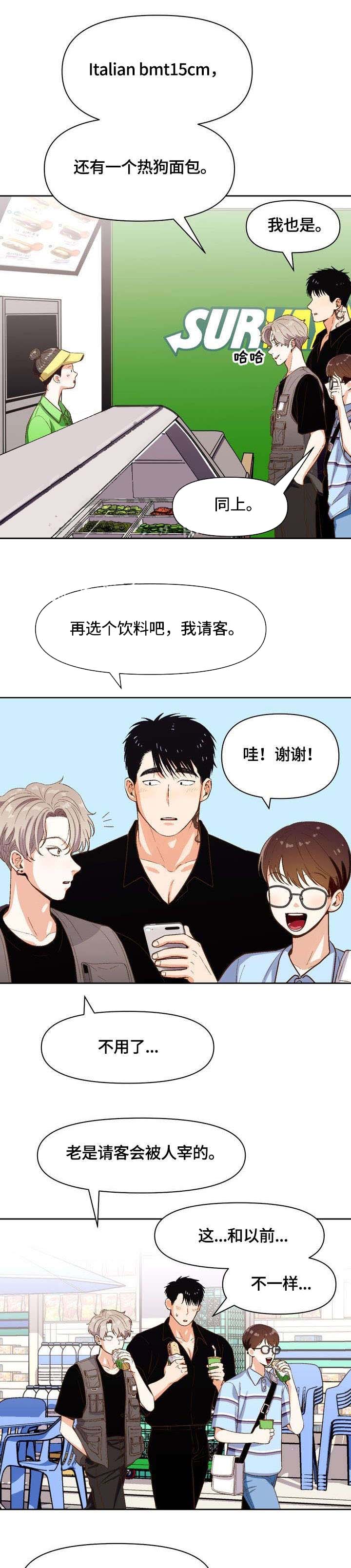 《攻略表面酷哥 》漫画最新章节第24话免费下拉式在线观看章节第【1】张图片