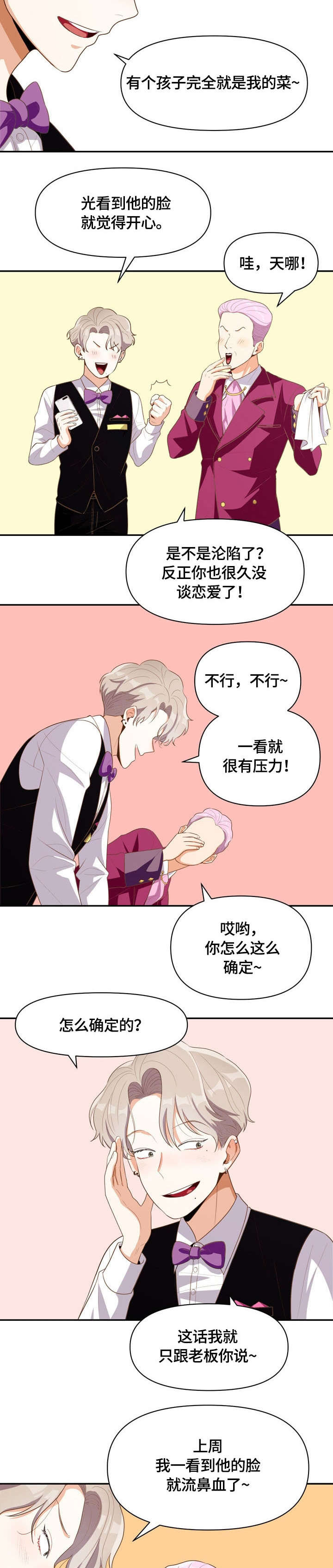 《攻略表面酷哥 》漫画最新章节第6话免费下拉式在线观看章节第【7】张图片