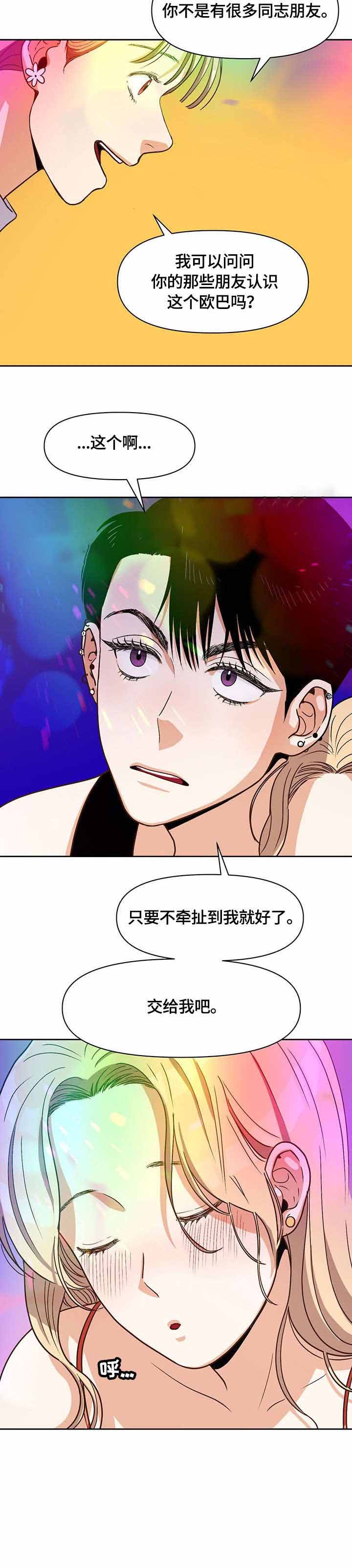 《攻略表面酷哥 》漫画最新章节第27话免费下拉式在线观看章节第【5】张图片