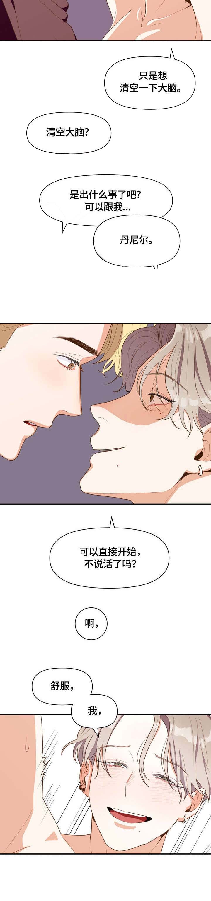 《攻略表面酷哥 》漫画最新章节第5话免费下拉式在线观看章节第【4】张图片