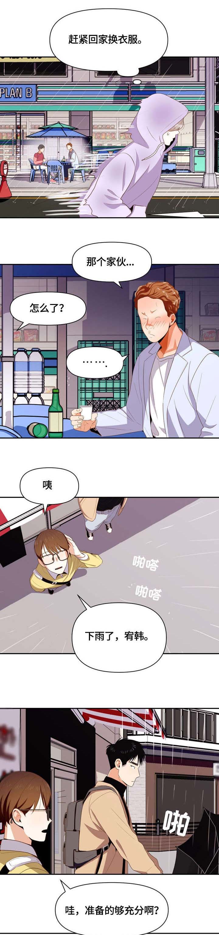 《攻略表面酷哥 》漫画最新章节第10话免费下拉式在线观看章节第【2】张图片