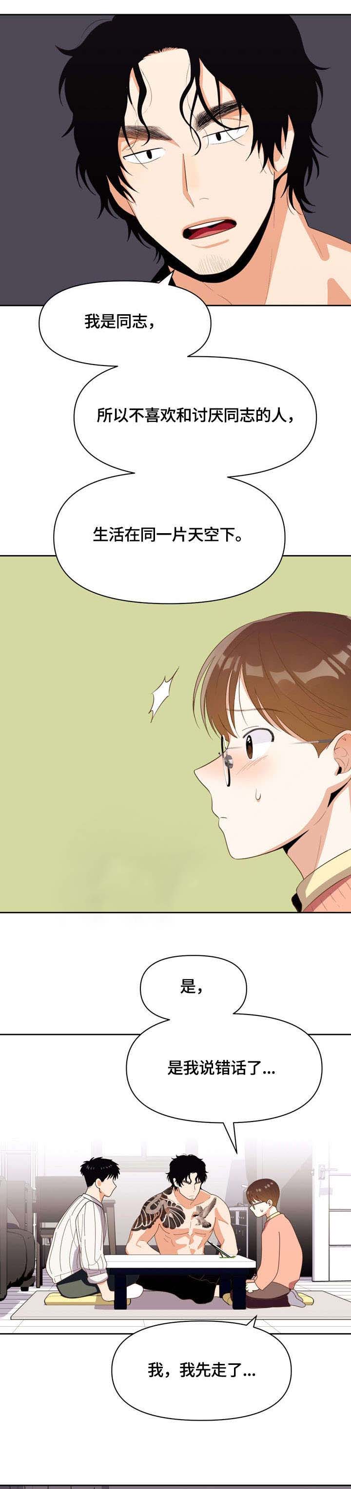 《攻略表面酷哥 》漫画最新章节第17话免费下拉式在线观看章节第【5】张图片