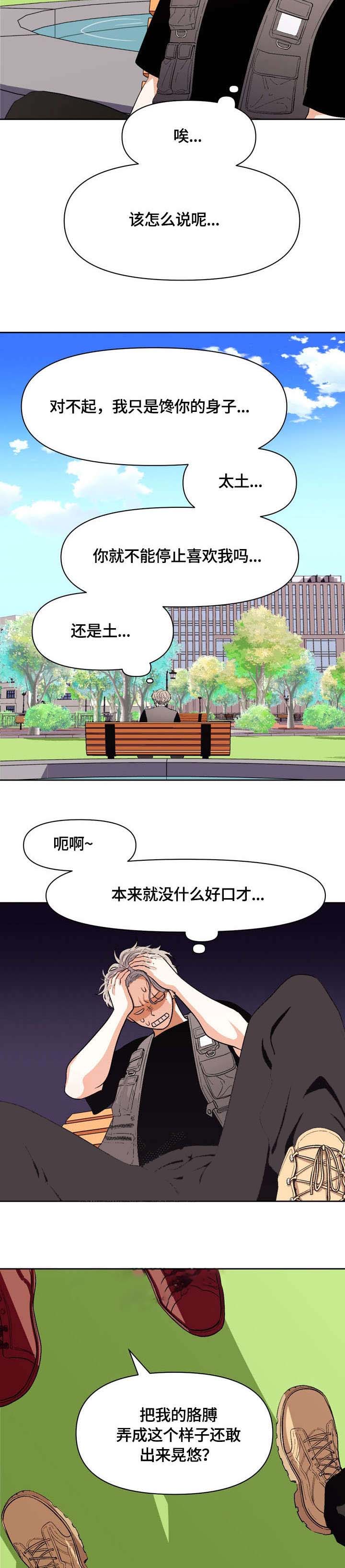 《攻略表面酷哥 》漫画最新章节第19话免费下拉式在线观看章节第【10】张图片