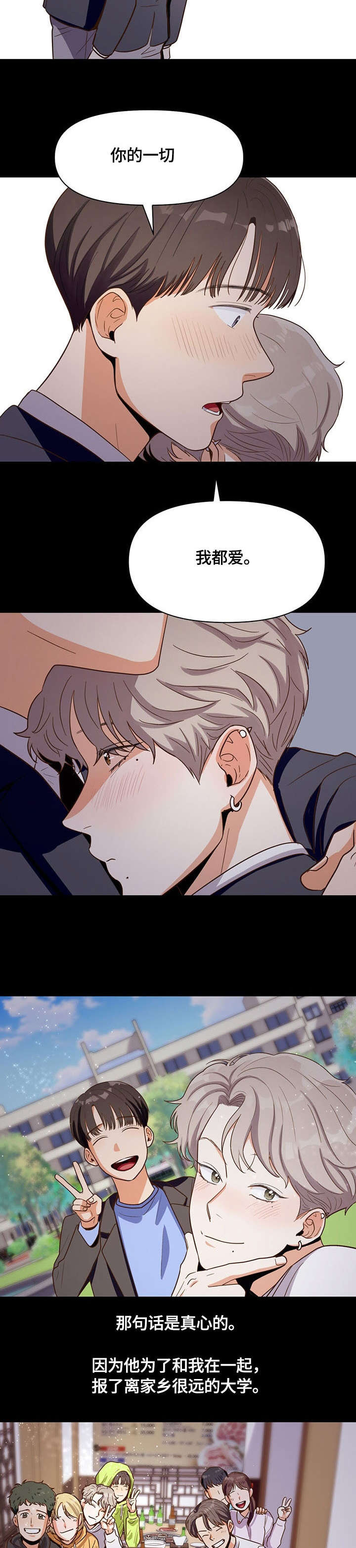 《攻略表面酷哥 》漫画最新章节第18话免费下拉式在线观看章节第【6】张图片