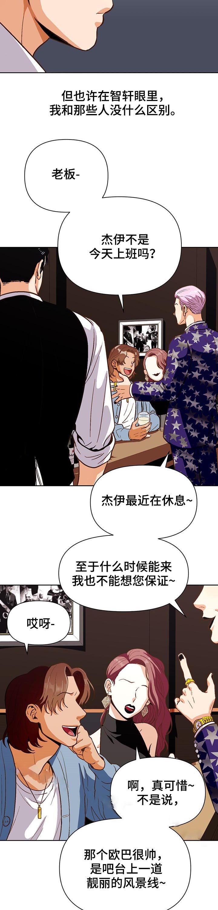 《攻略表面酷哥 》漫画最新章节第41话免费下拉式在线观看章节第【13】张图片